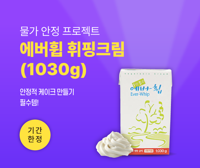 물가안정 에버휩